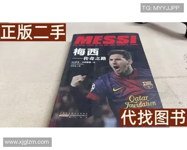 梅西的传奇之路:从阿根廷小镇到全球足球巨星的辉煌历程 梅西的传奇之路:从阿根廷小镇到全球足球巨星的辉煌历程